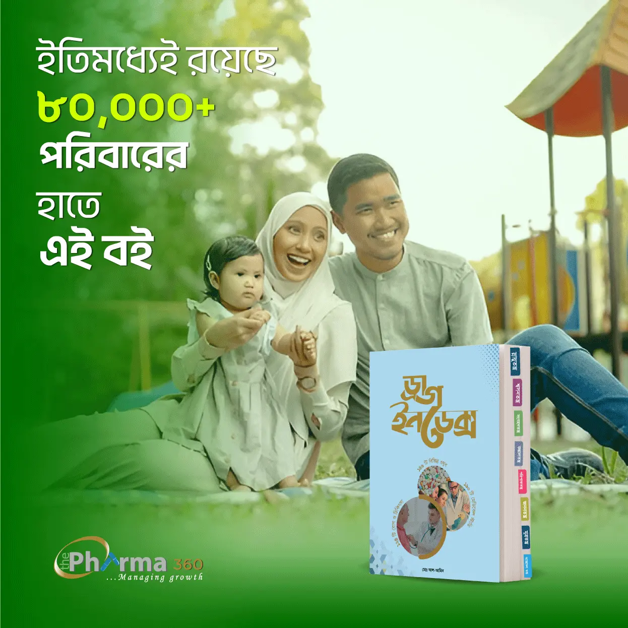 Happy family sitting in a park with the Drug Index medical guidebook in the foreground – trusted by over 80,000 families in Bangladesh.