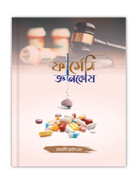 Pharmacy-Genkosh
