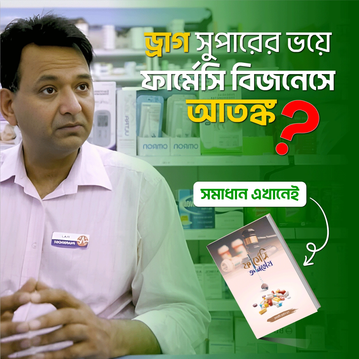 Pharmacy-Genkosh