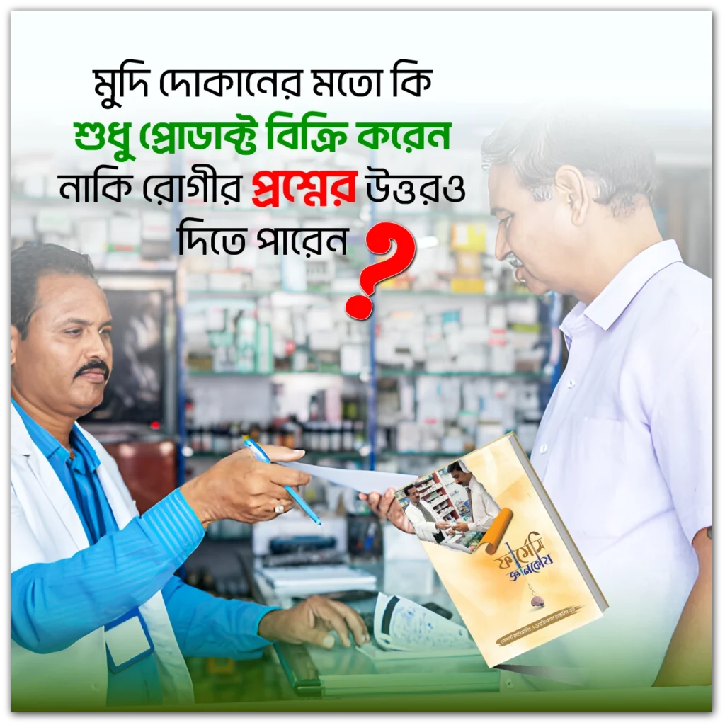 Pharmacy-Genkosh