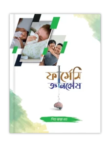 শিশু স্বাস্থ্য খণ্ড