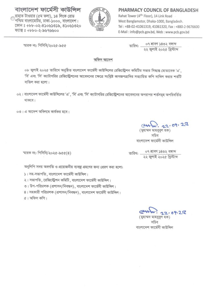 ফার্মেসি টেকনিশিয়ান সত্যায়ন